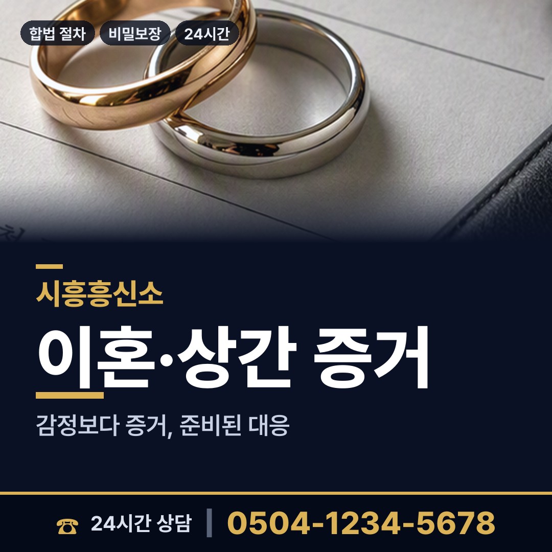 시흥 연성동 당일조사 상담 안내