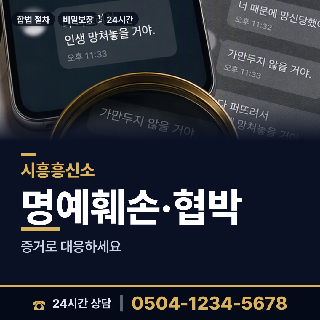 시흥 연성동 사설탐정 상담 안내
