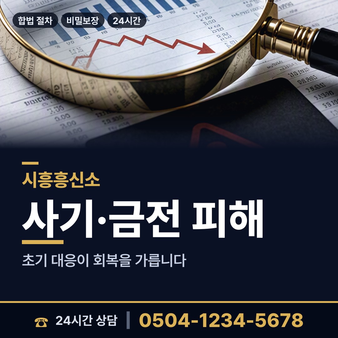 시흥 연성동 재산은닉조사 상담 안내