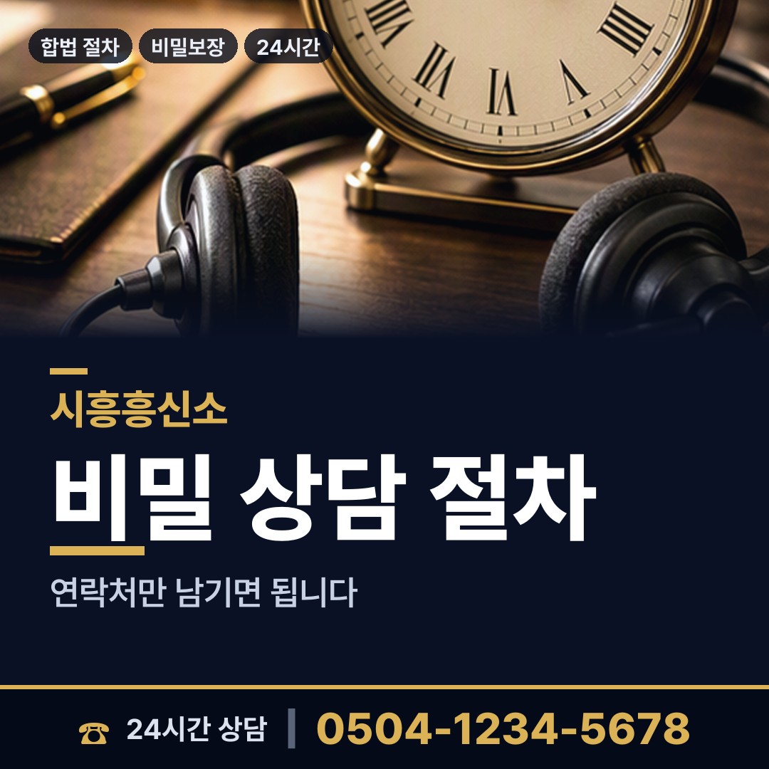 시흥 연성동 가족찾기 상담 안내