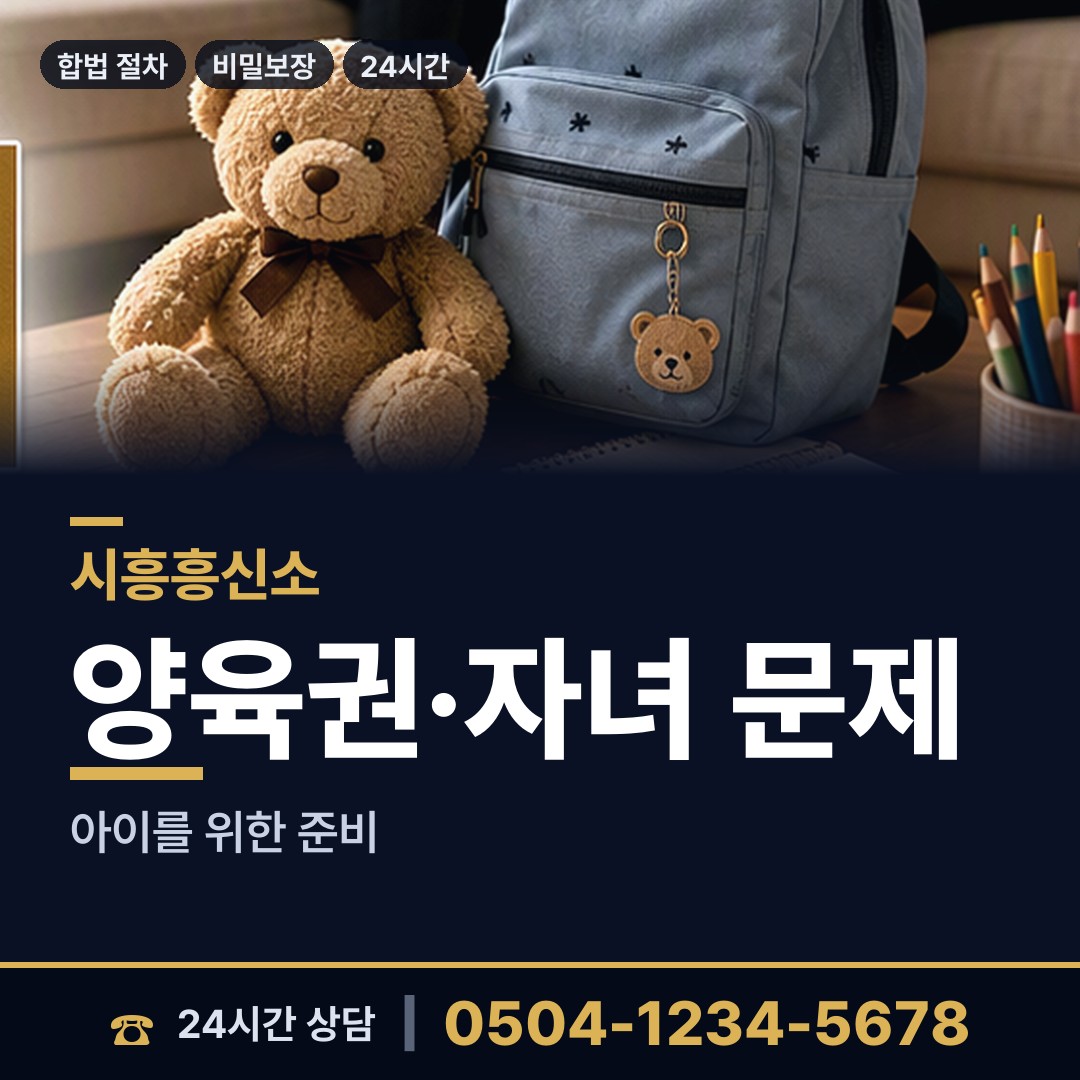 시흥 연성동 잠적자찾기 상담 안내